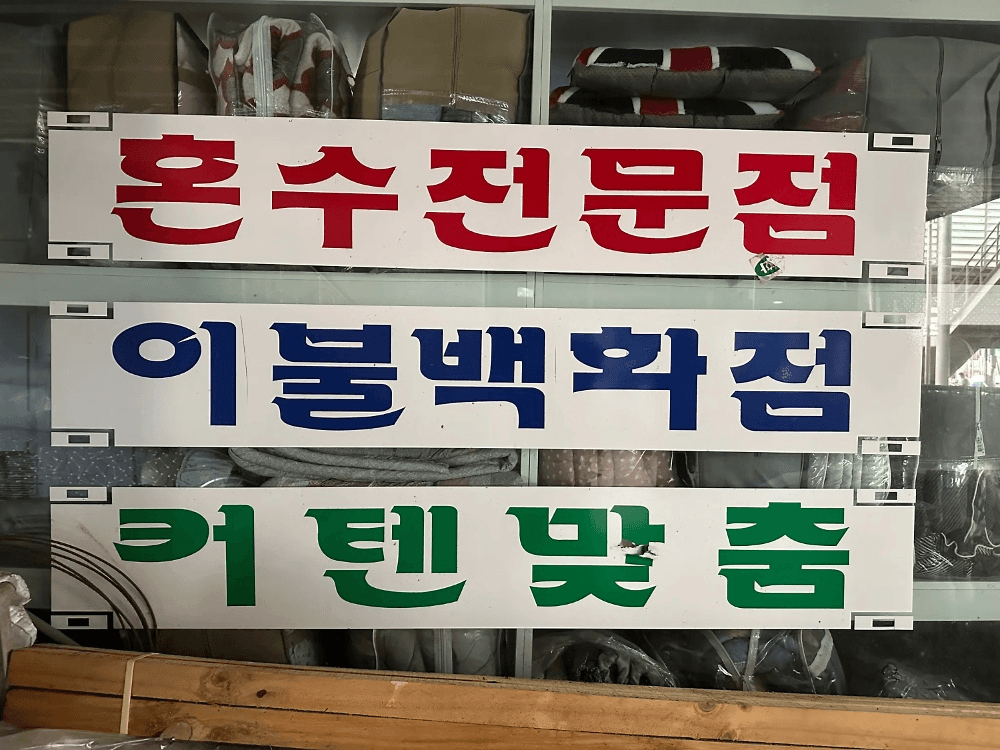 빛이 머무는 시장, 장면이 되는 이야기 | 홍성 광천 4박5일