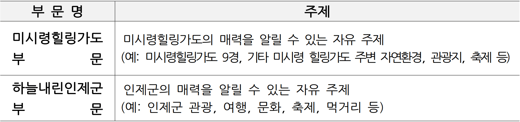 제8회 미시령힐링가도 44초 영상제 추가모집
