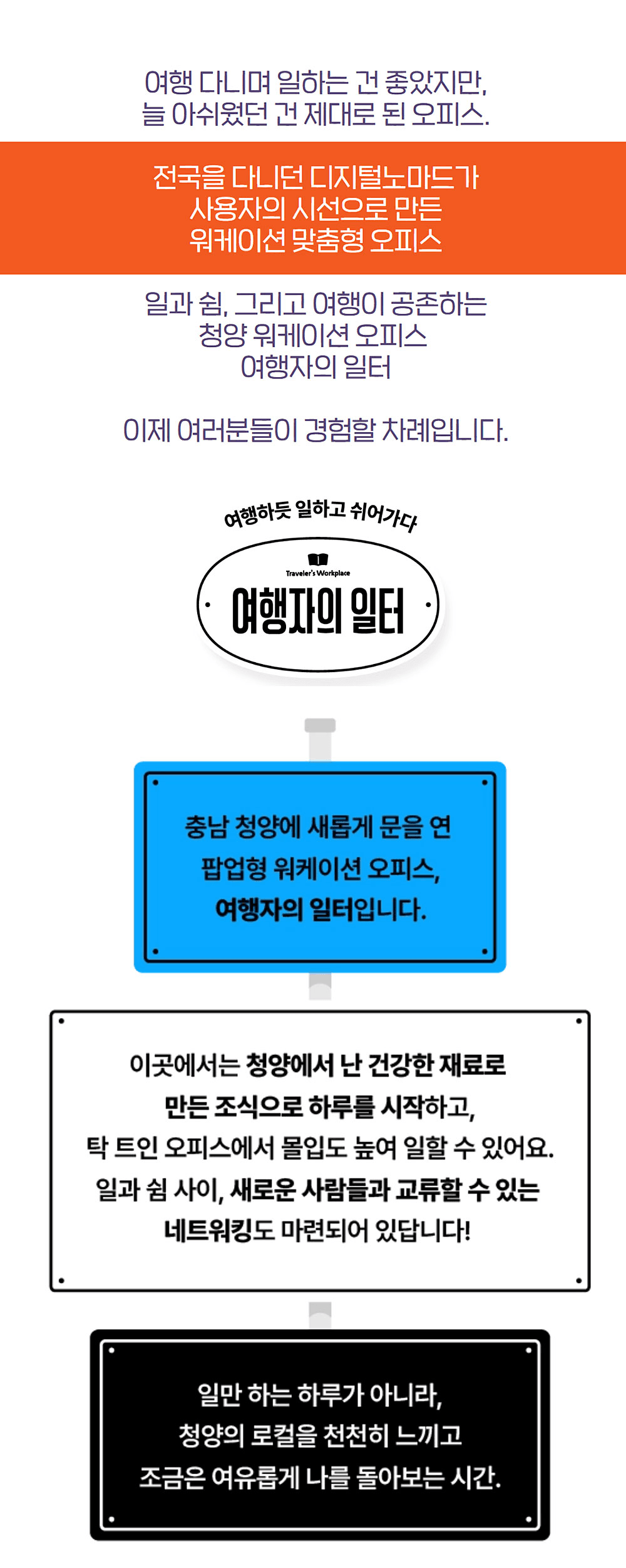 단 하루! 청양 워케이션 오피스 무료 OPEN DAY - 한달살러 전용혜택 (선착순)