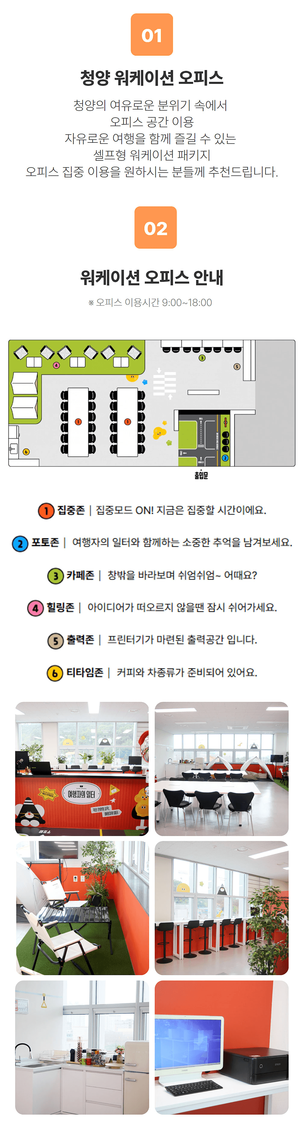 단 하루! 청양 워케이션 오피스 무료 OPEN DAY - 한달살러 전용혜택 (선착순)