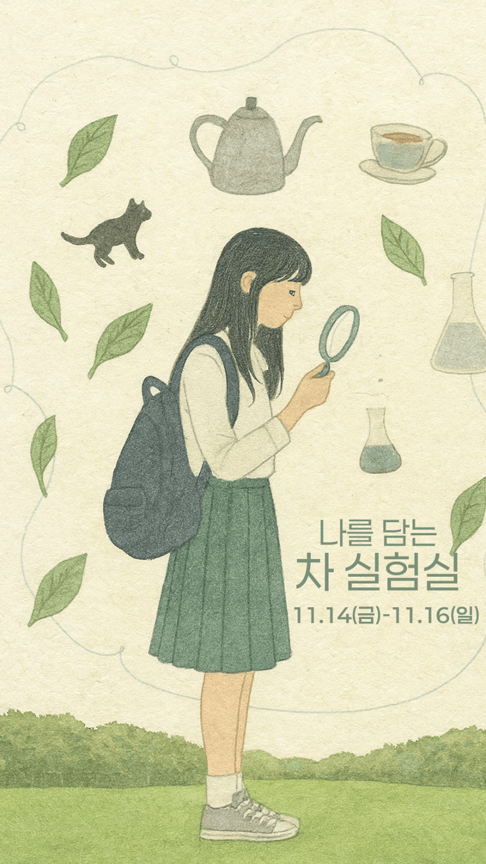 보성 나를 담는 차 실험실 참가자 모집