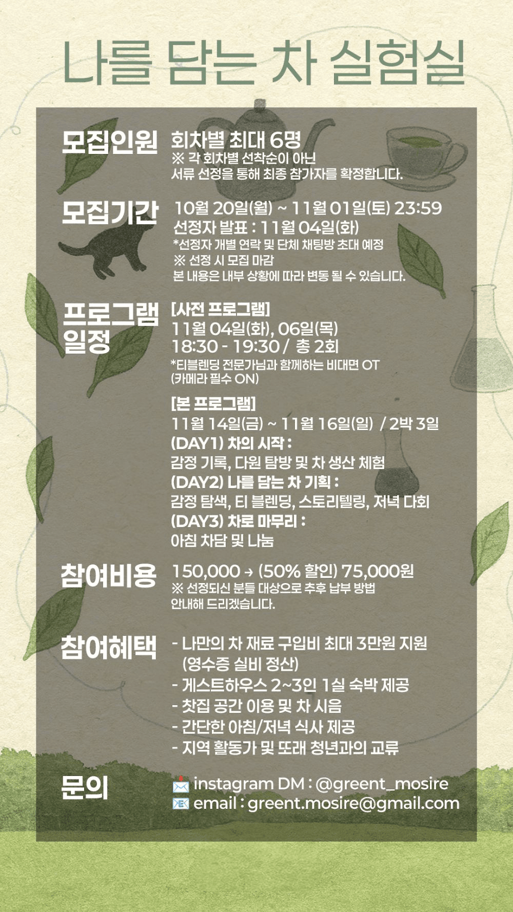 보성 나를 담는 차 실험실 참가자 모집