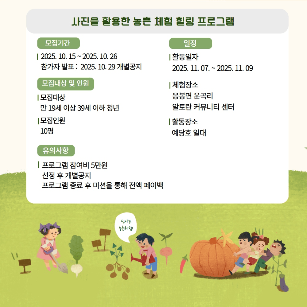 예산군 청촌 시즌2 '청년, 농촌을 담다'