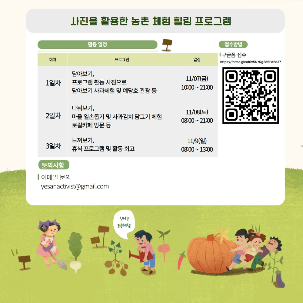 예산군 청촌 시즌2 '청년, 농촌을 담다'