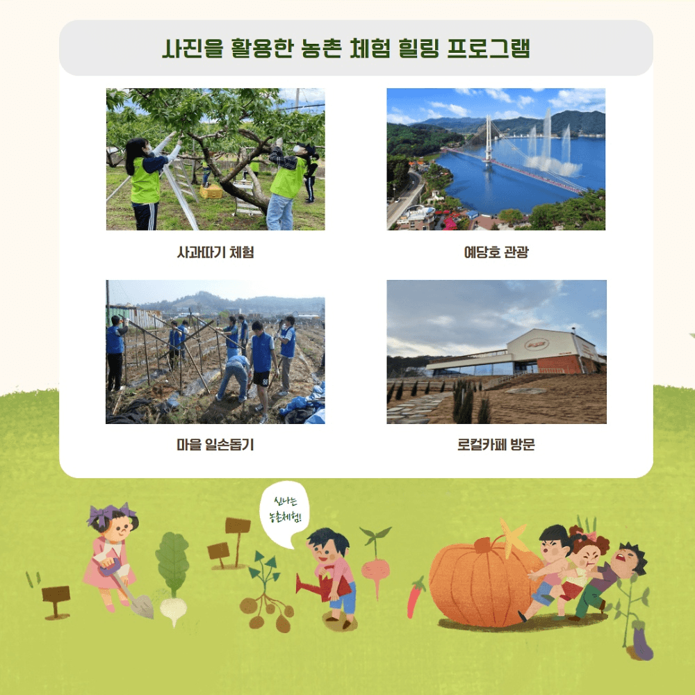 예산군 청촌 시즌2 '청년, 농촌을 담다'