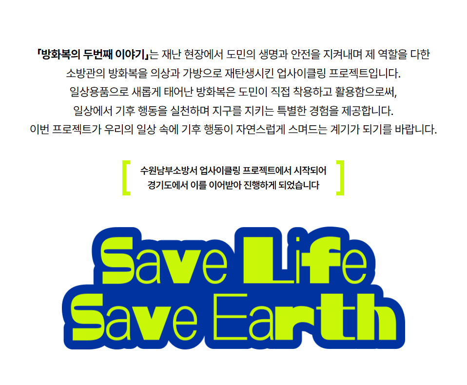 경기도 기후행동 기회소득 프로젝트 - 지구도 구하고, 굿즈도 챙기고!