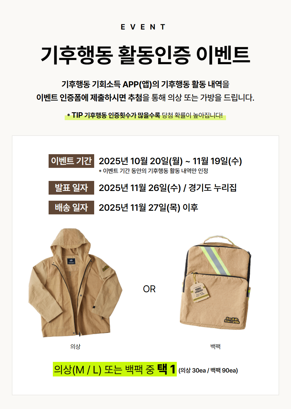 경기도 기후행동 기회소득 프로젝트 - 지구도 구하고, 굿즈도 챙기고!