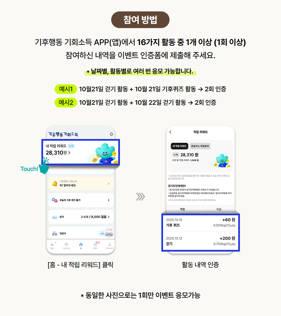 경기도 기후행동 기회소득 프로젝트 - 지구도 구하고, 굿즈도 챙기고!