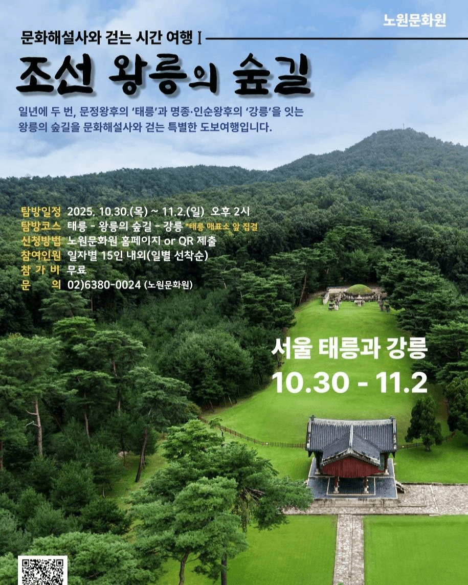 서울 문화해설사와 걷는 시간여행 (선착순)