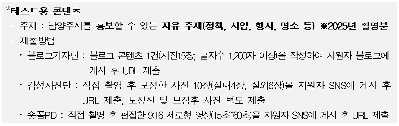 2026 남양주 SNS 서포터즈 9기 모집