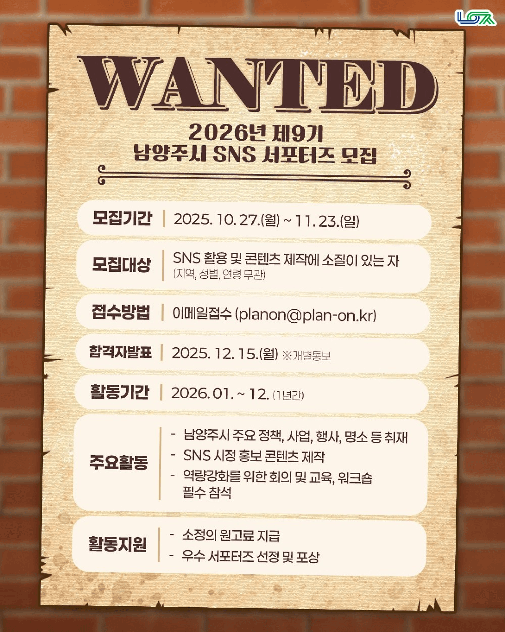 2026 남양주 SNS 서포터즈 9기 모집