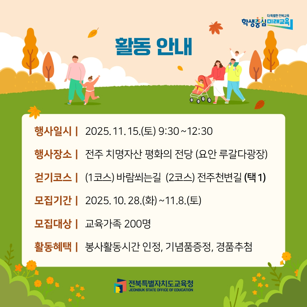 2025 전주 생태역사탐방 참가자 모집 (선착순 - 조기 모집종료)