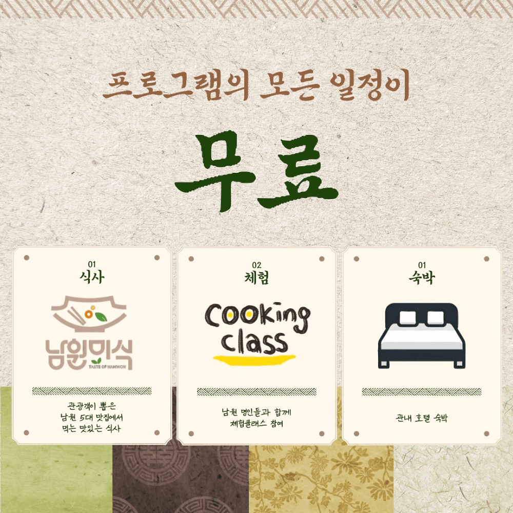 2025 남원 미식로드 미식탐험단