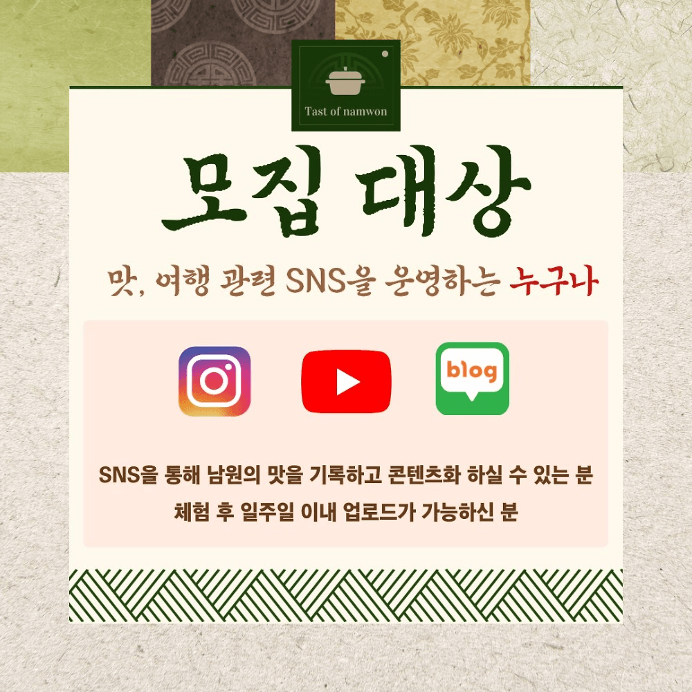 2025 남원 미식로드 미식탐험단