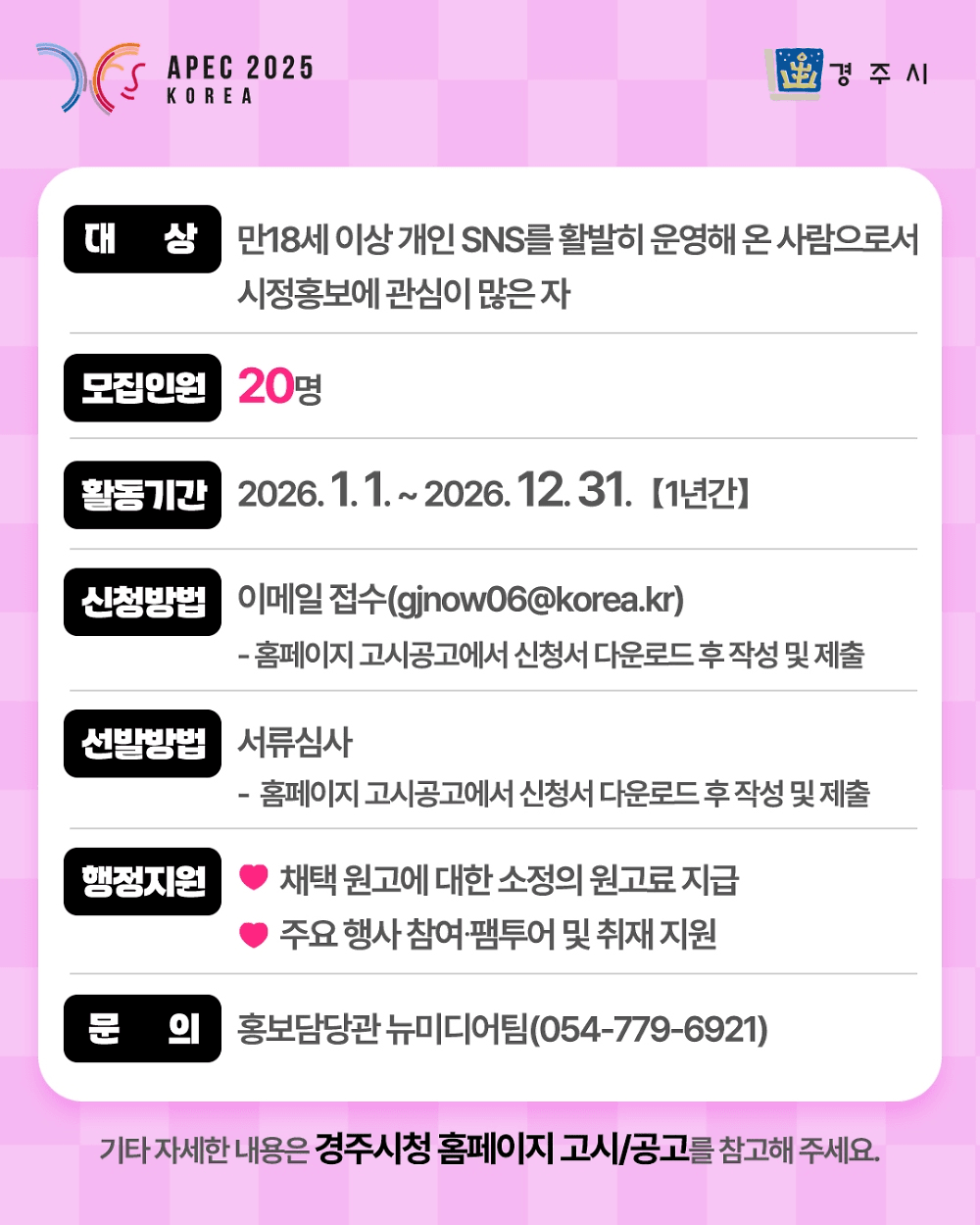 2026 경주시 SNS 알리미 모집