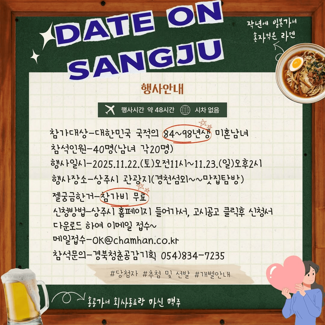 2025 데이트 온 상주 시즌2 가을캠프 편