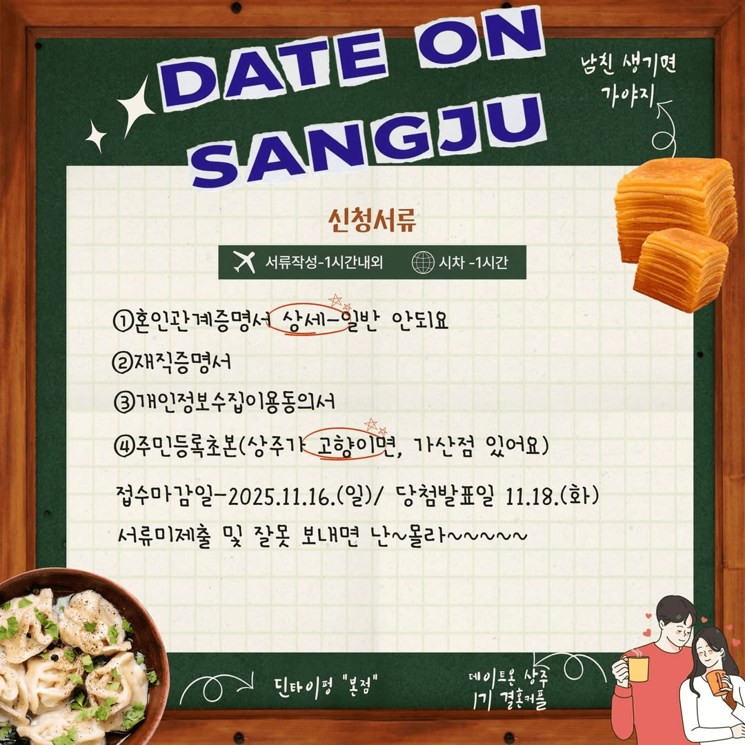 2025 데이트 온 상주 시즌2 가을캠프 편