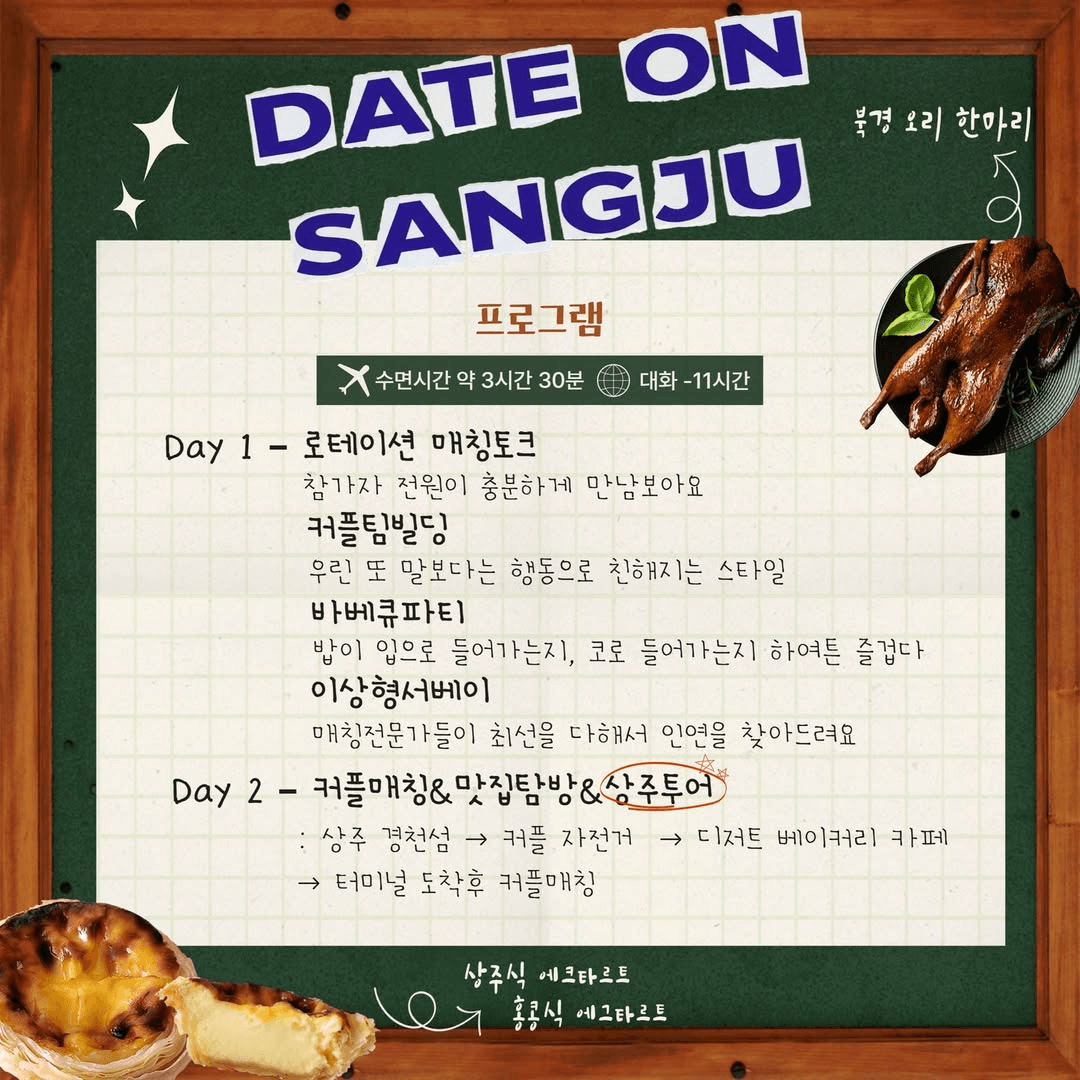 2025 데이트 온 상주 시즌2 가을캠프 편