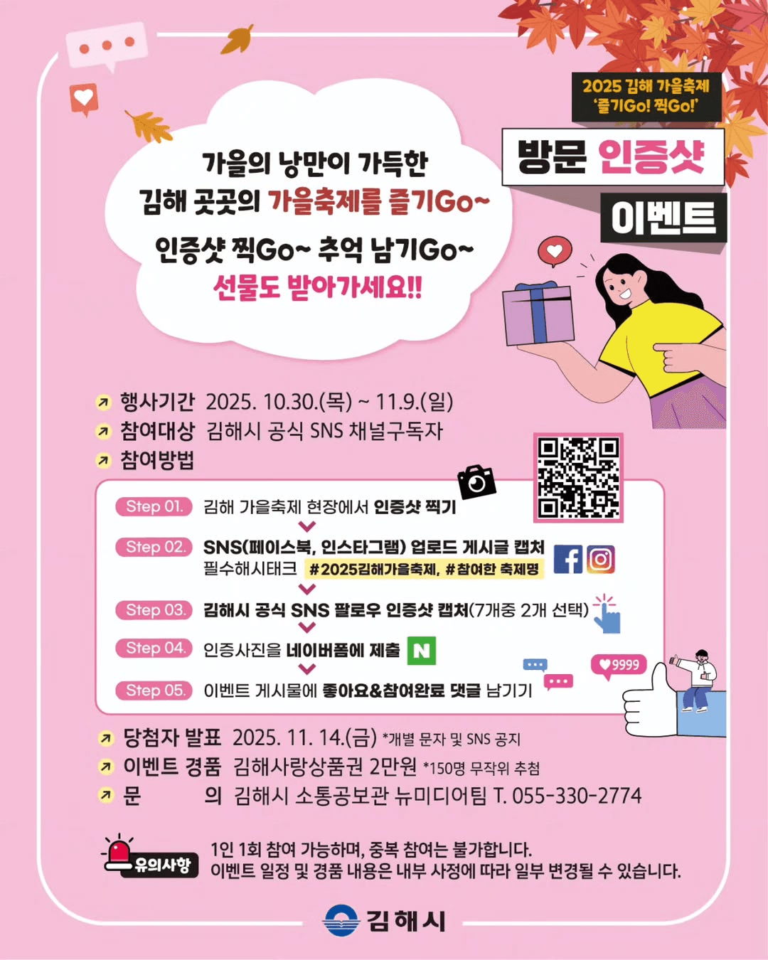 2025 김해 가을축제 방문 인증샷 이벤트