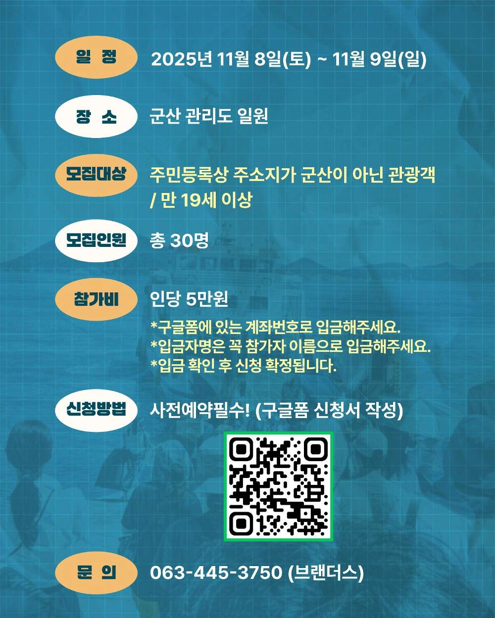 군산 미식투어 - GO! 군산 섬해진미 in 관리도