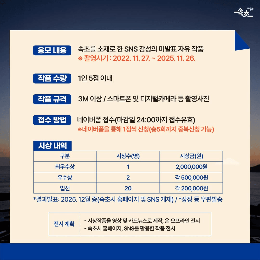 2025 인생사진 맛집 속초 사진 공모전