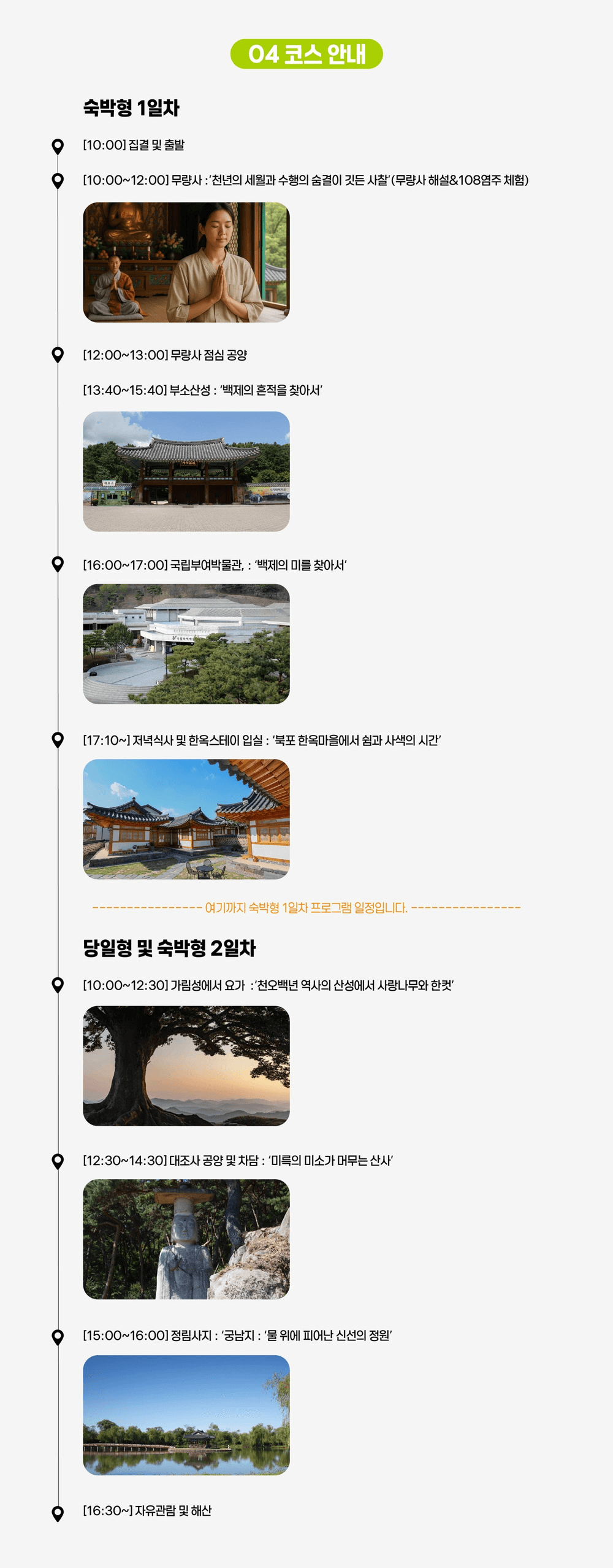 부여 성지혜윰길 탐방투어 : 불교+마음 치유 코스