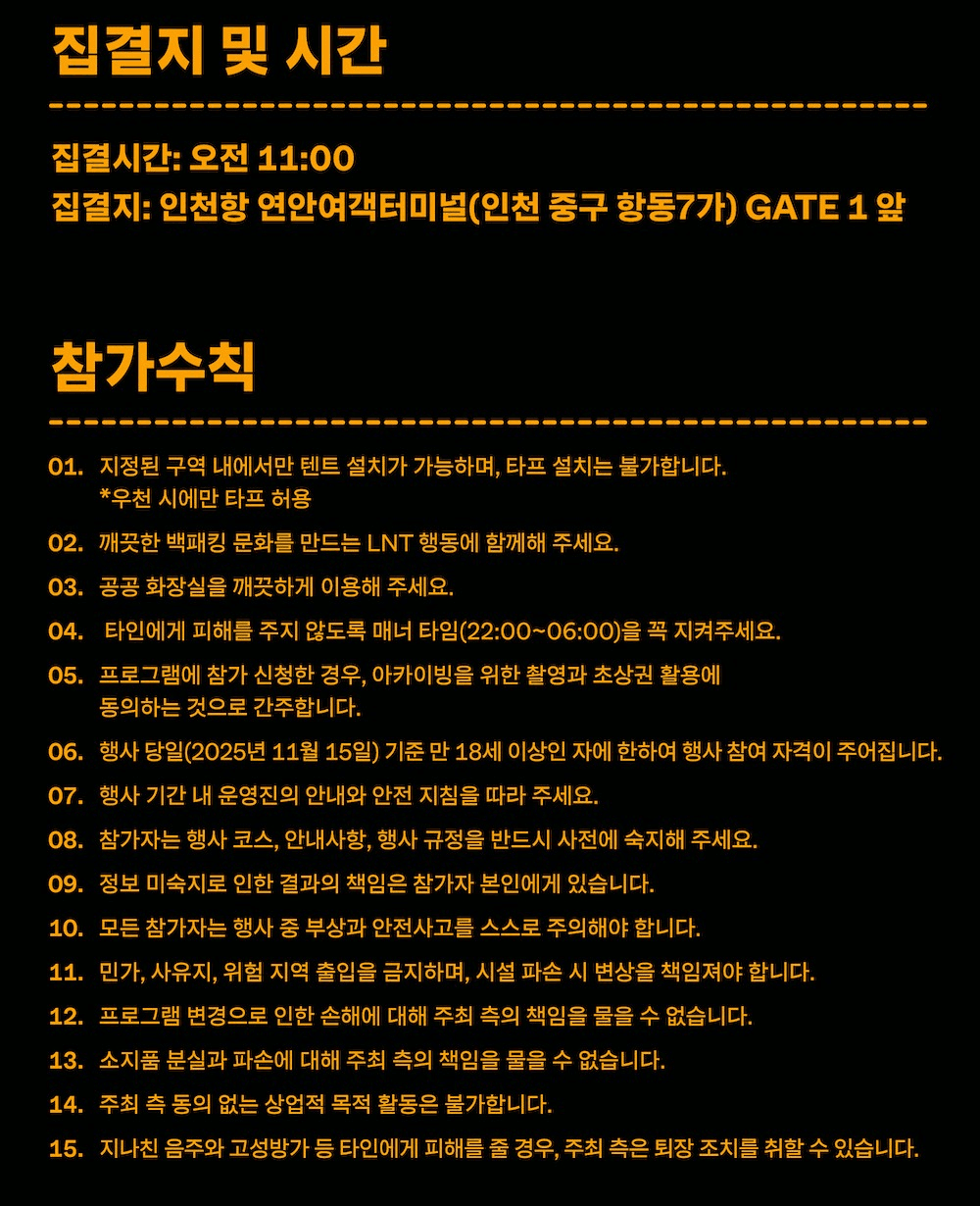 인천 자월도의 보물을 찾아라! 1박2일 백패킹 미션트레일 (선착순 - 조기 모집종료)