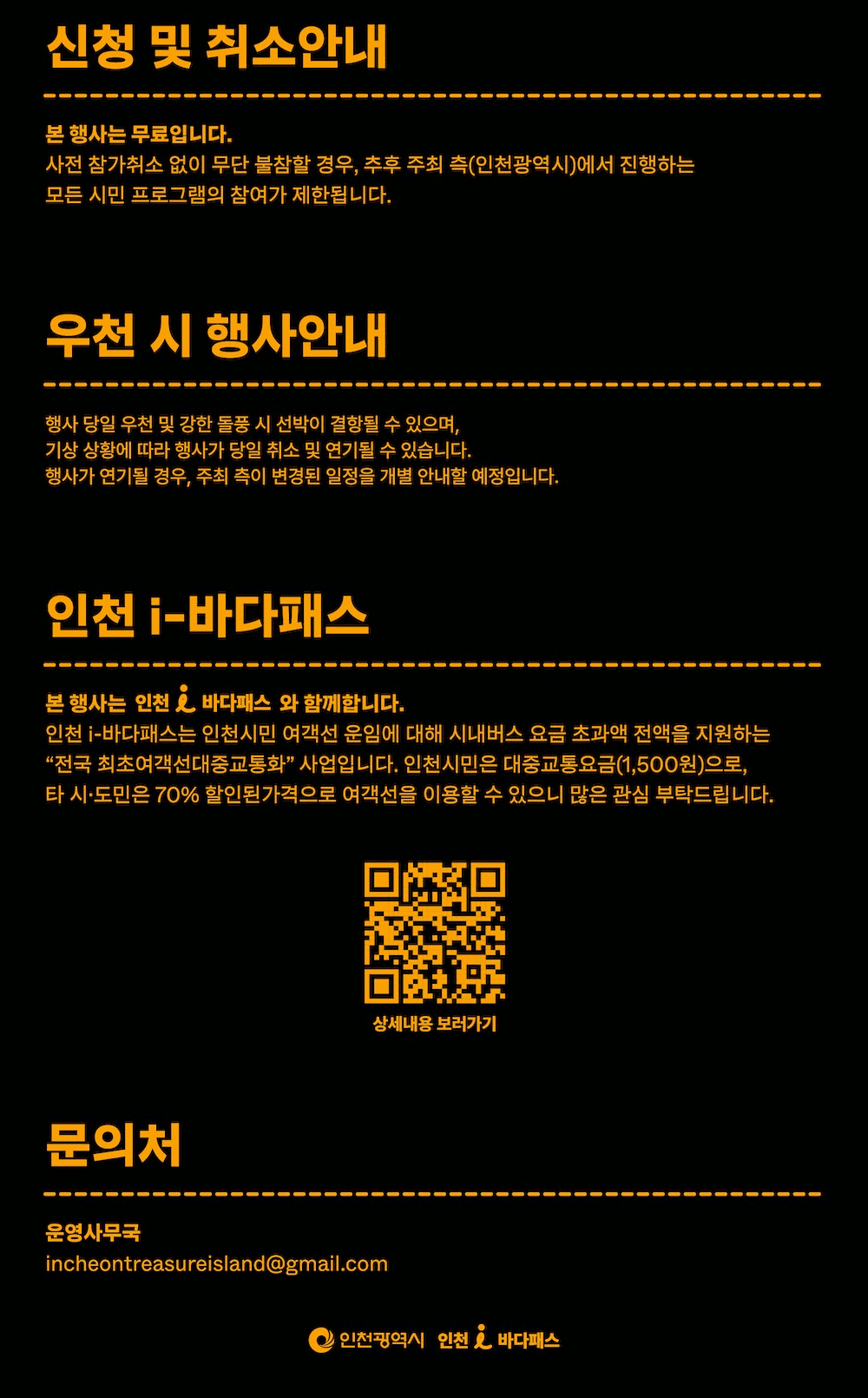 인천 자월도의 보물을 찾아라! 1박2일 백패킹 미션트레일 (선착순 - 조기 모집종료)