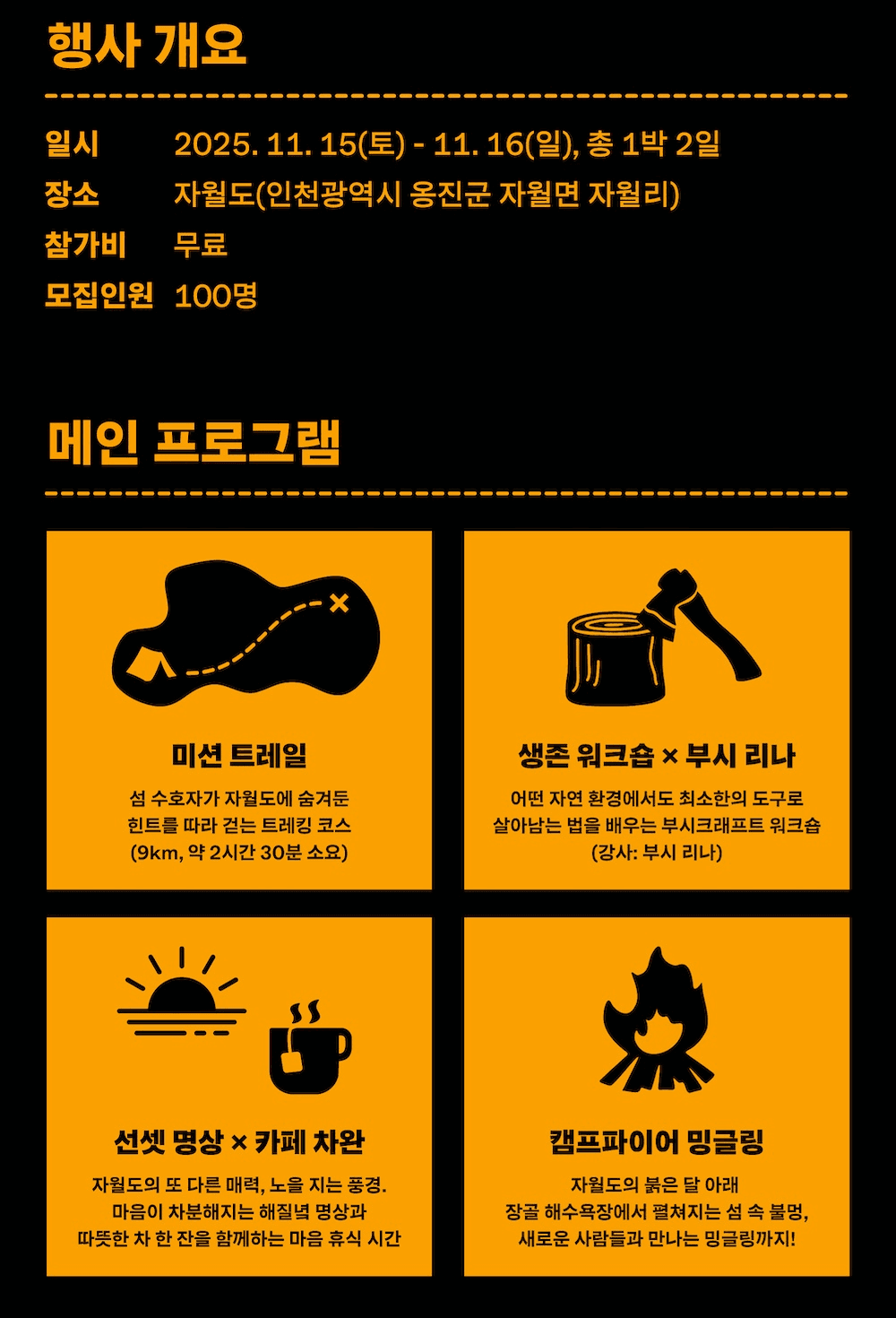 인천 자월도의 보물을 찾아라! 1박2일 백패킹 미션트레일 (선착순 - 조기 모집종료)