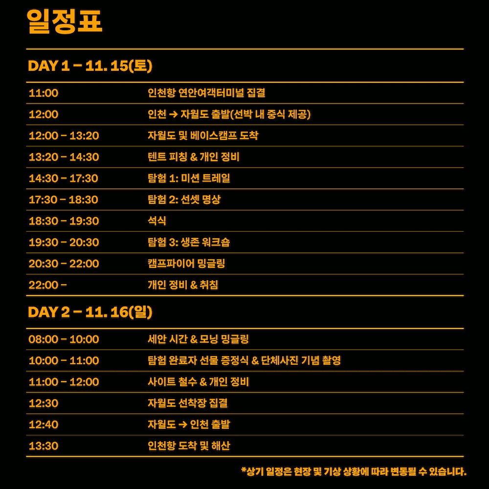 인천 자월도의 보물을 찾아라! 1박2일 백패킹 미션트레일 (선착순 - 조기 모집종료)