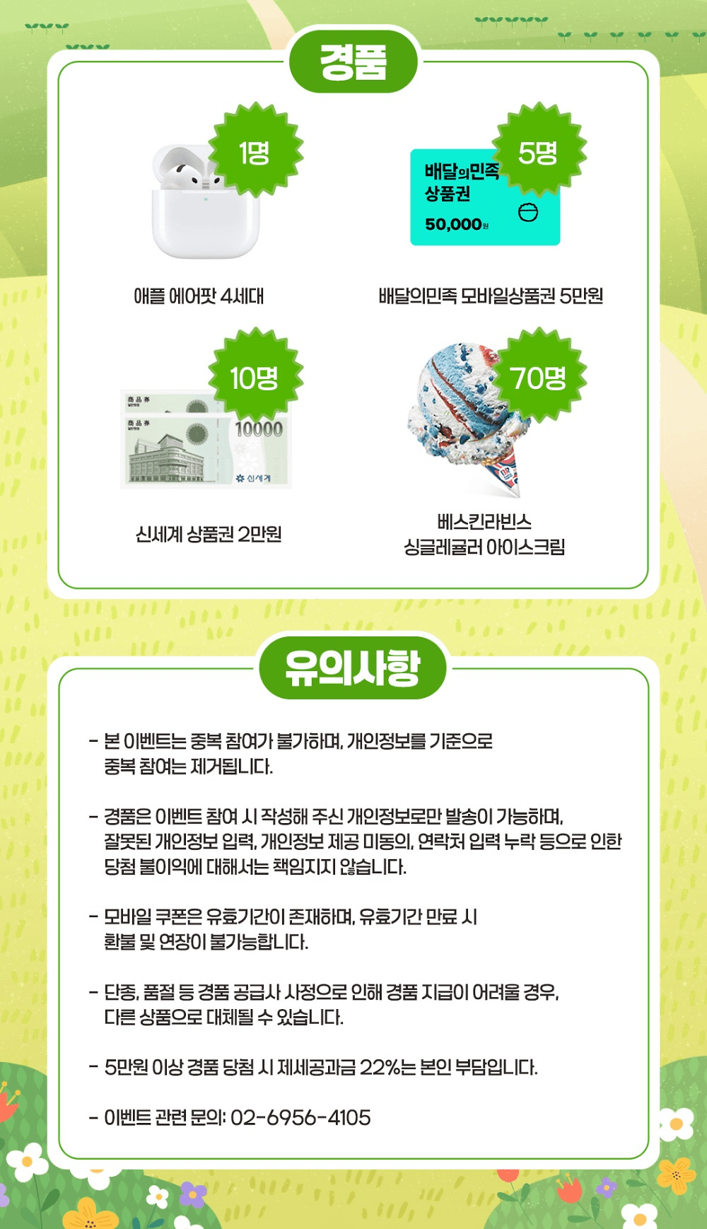 경북 웰니스 관광지 투표 이벤트