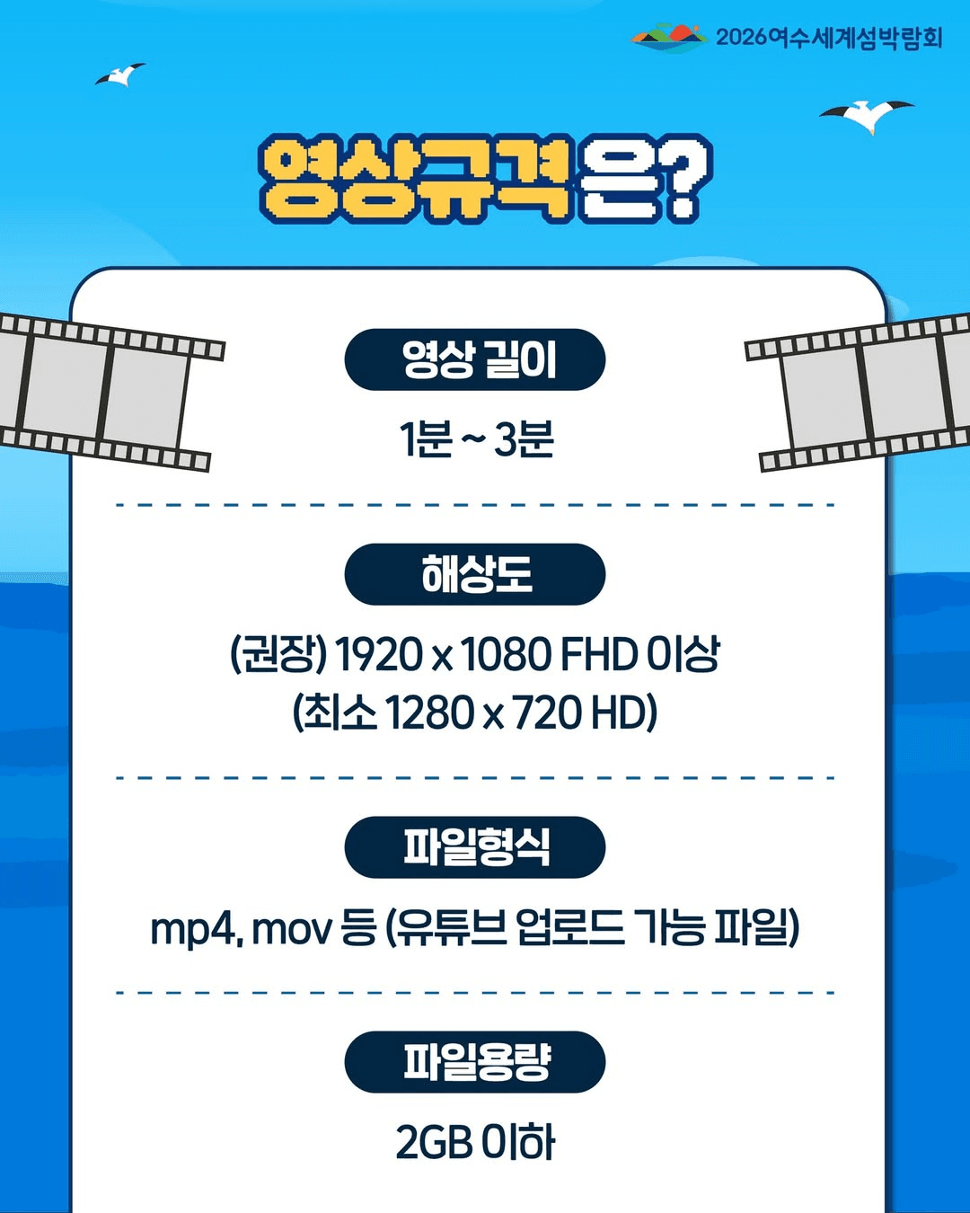 2026 여수세계섬박람회 홍보영상 공모전