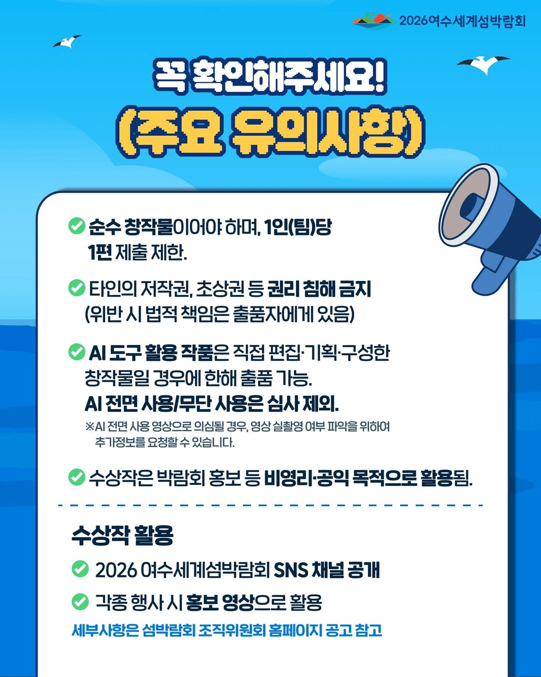 2026 여수세계섬박람회 홍보영상 공모전