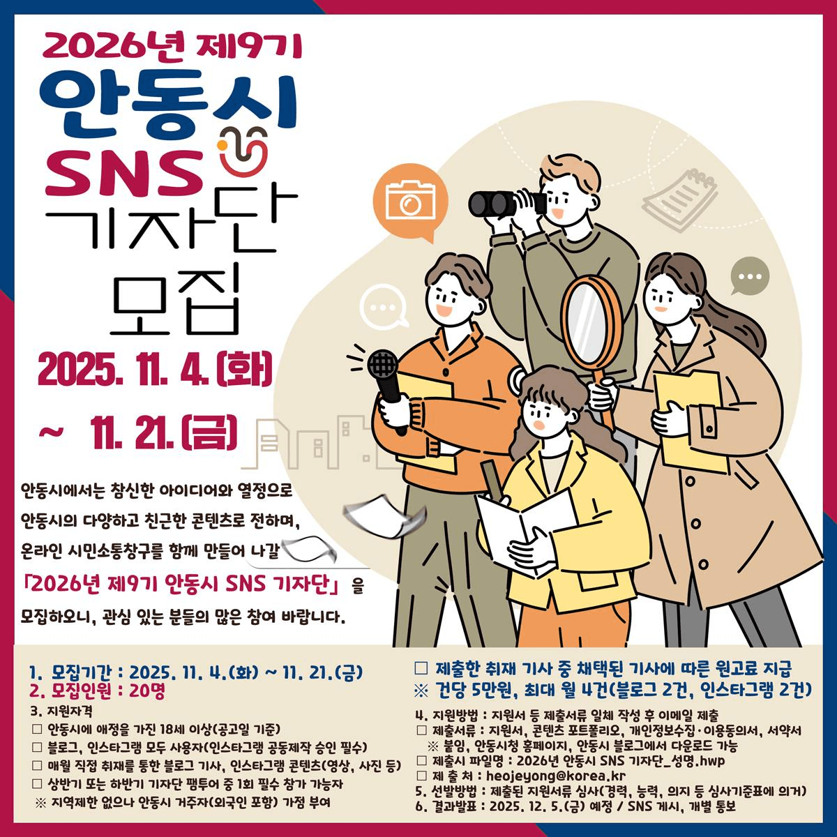 2026 안동 SNS 기자단 9기 모집