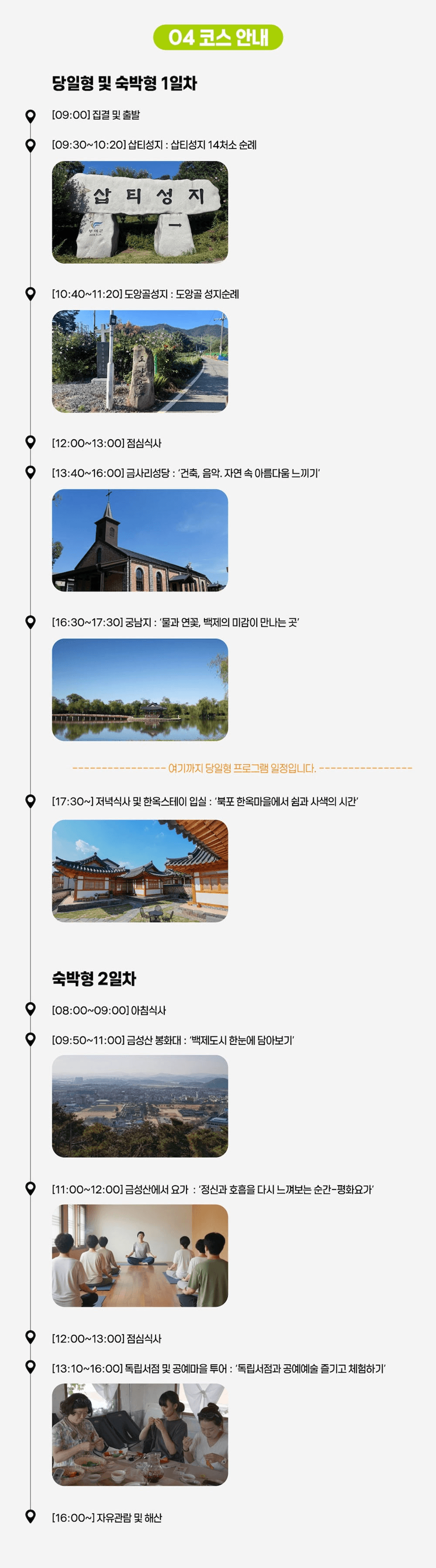 부여 성지혜윰길 탐방투어 : 천주교 + 문화체험 코스