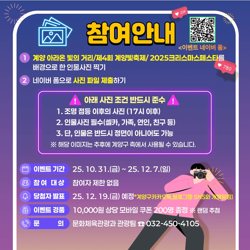 인천 '빛으로 물든 계양' 사진인증 이벤트