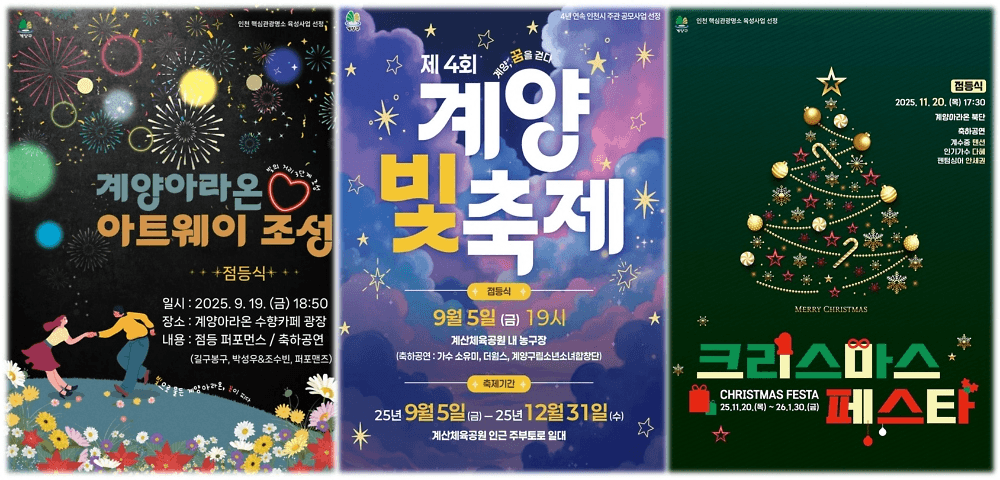 인천 '빛으로 물든 계양' 사진인증 이벤트