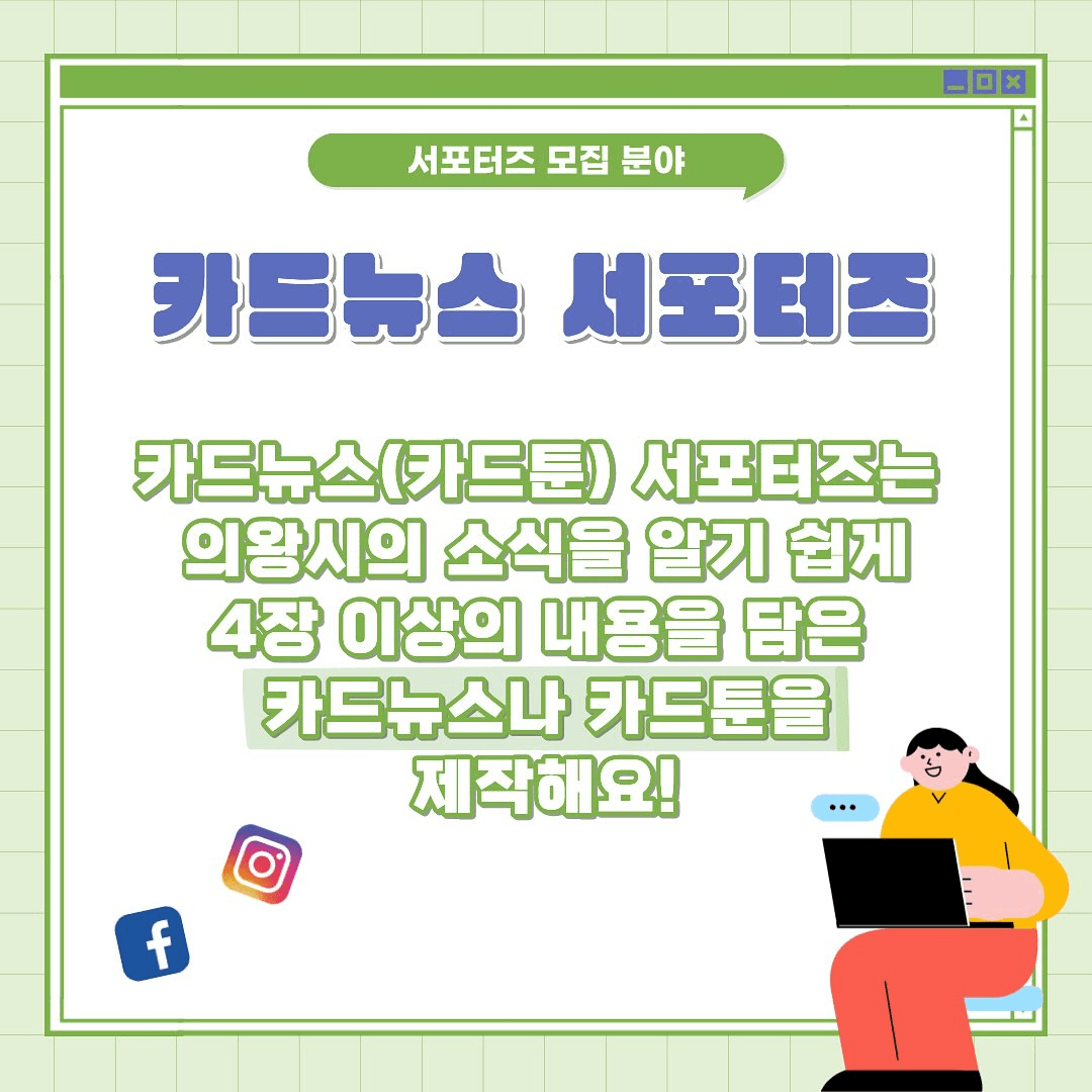 2026 의왕시 SNS 서포터즈 모집