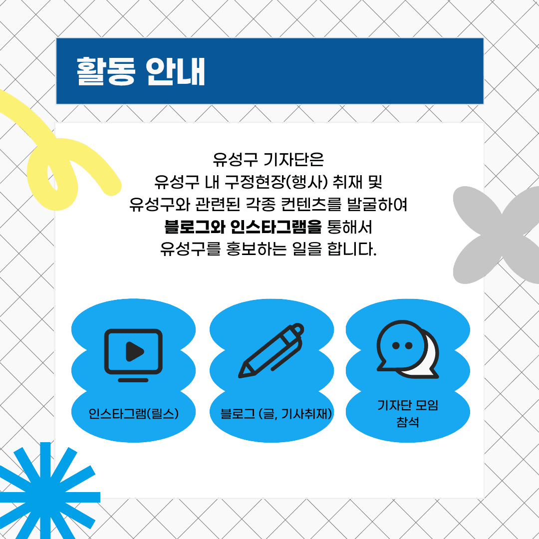 2026 대전 유성구 기자단 16기 모집