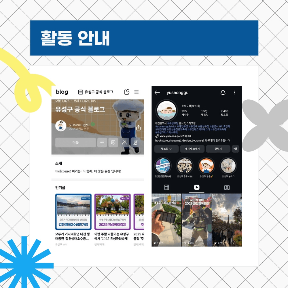 2026 대전 유성구 기자단 16기 모집