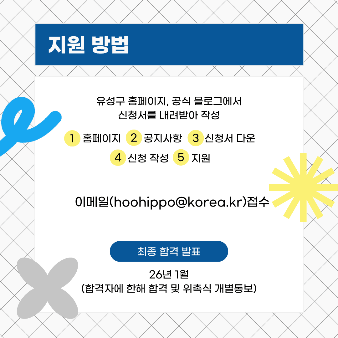 2026 대전 유성구 기자단 16기 모집