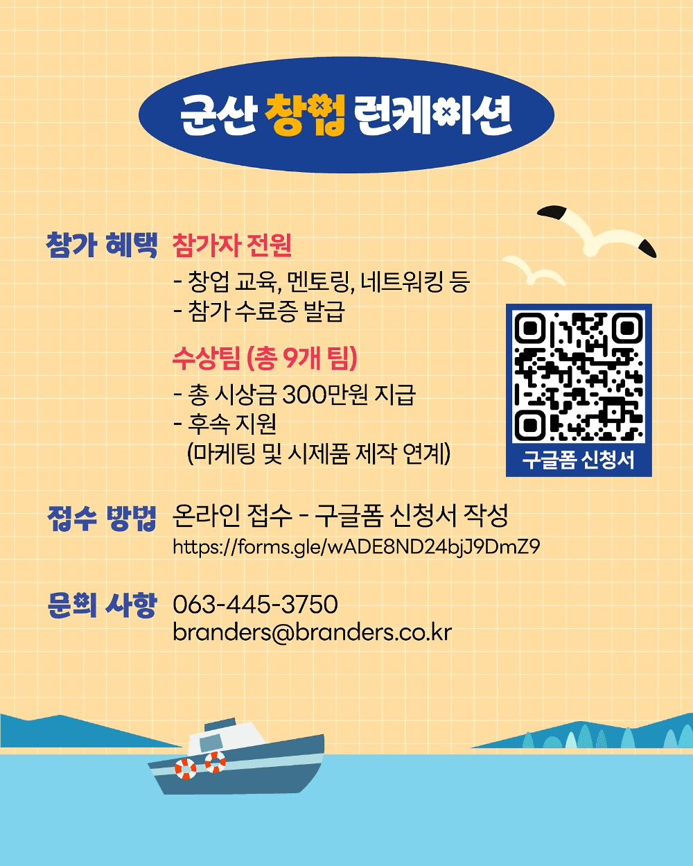 군산 런케이션 - 2박3일 창업 로컬 여행