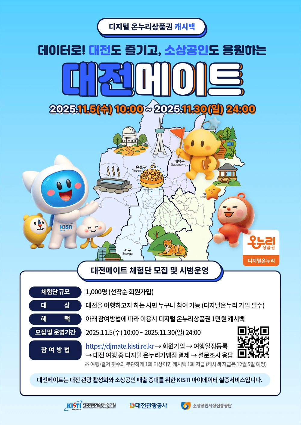 대전메이트 : 디지털 온누리상품권 캐시백 (선착순)