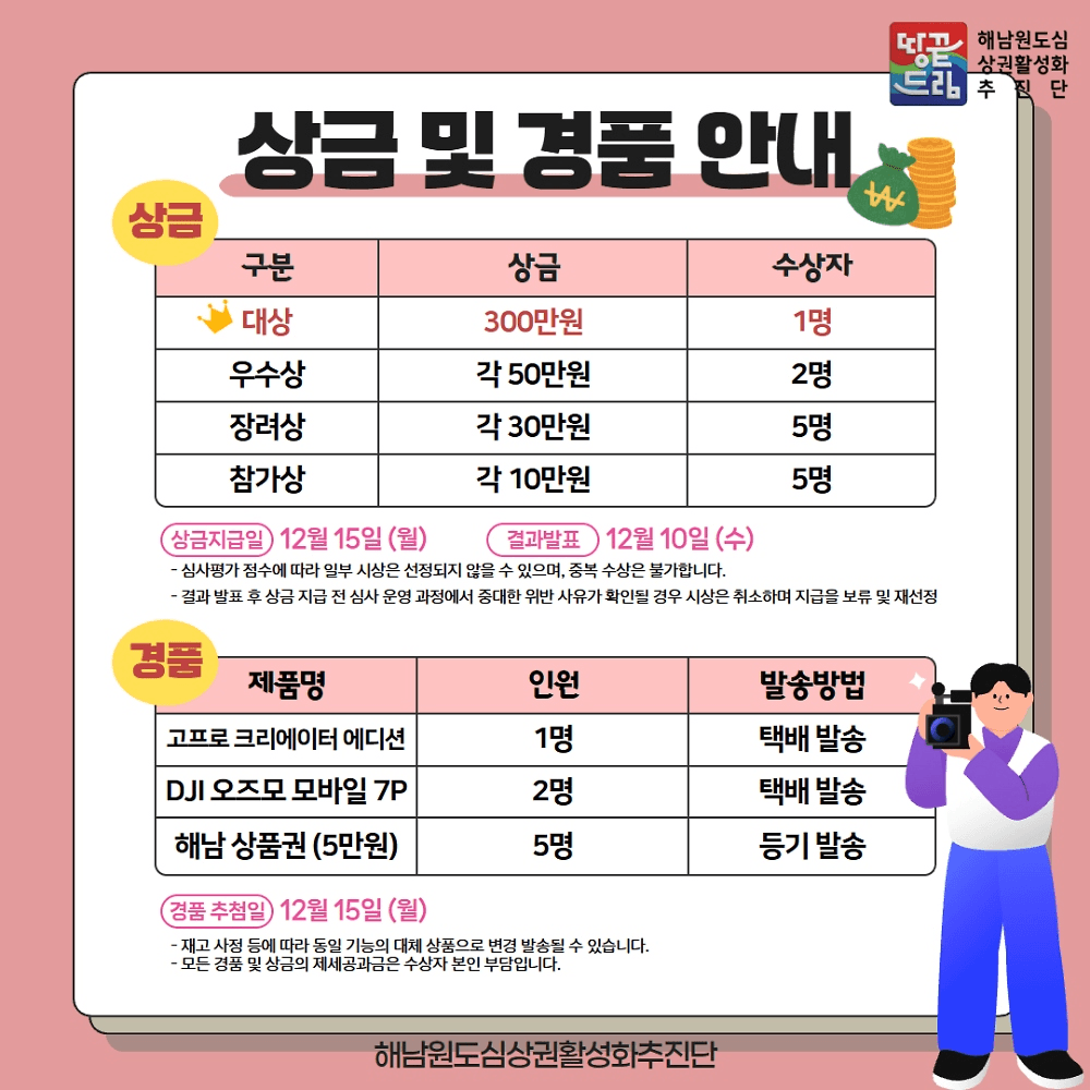 Play 해남 상권 유튜브 영상 공모전