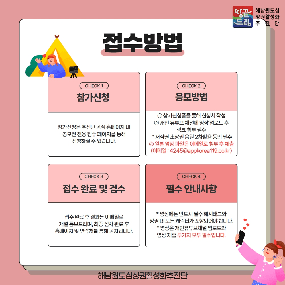 Play 해남 상권 유튜브 영상 공모전