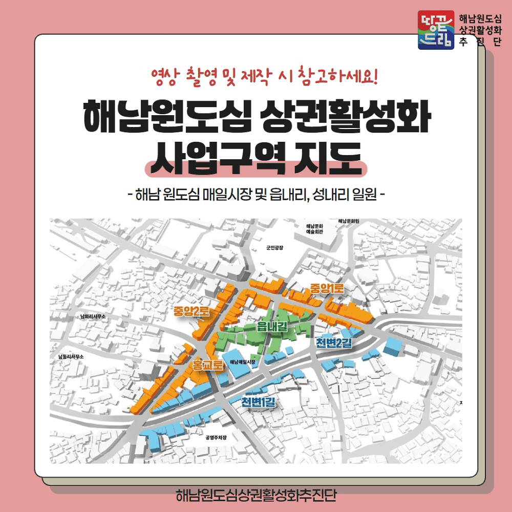 Play 해남 상권 유튜브 영상 공모전