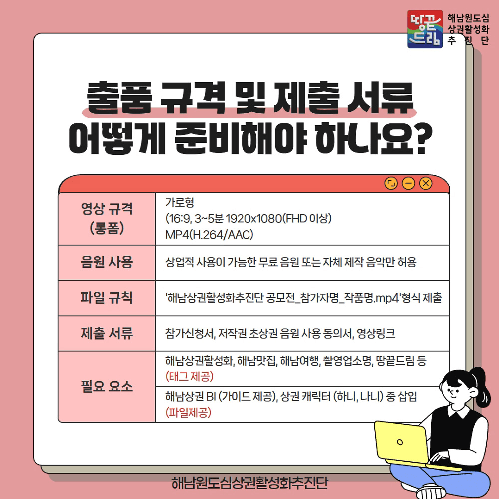 Play 해남 상권 유튜브 영상 공모전