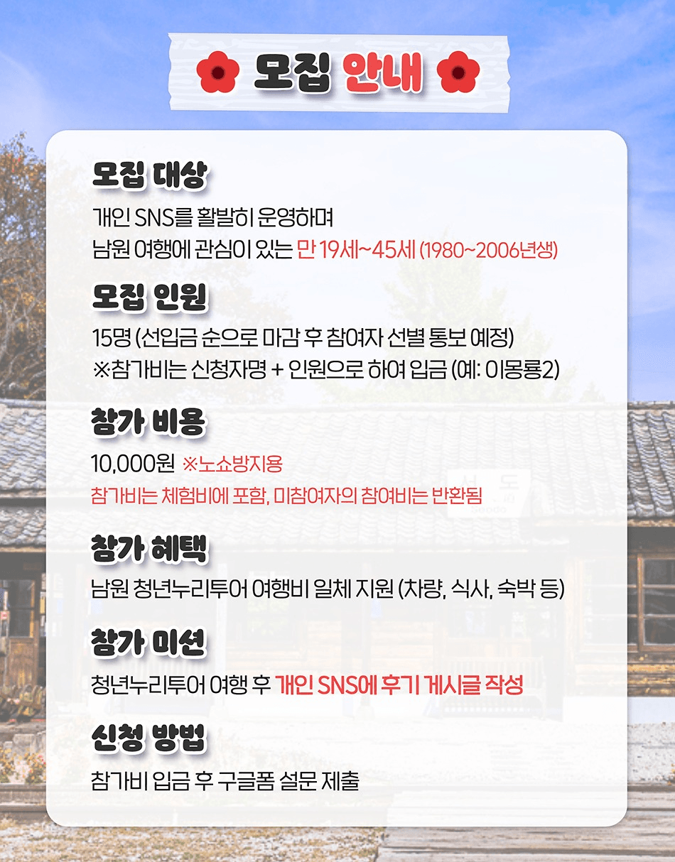남원 청년누리투어 여행크루 모집