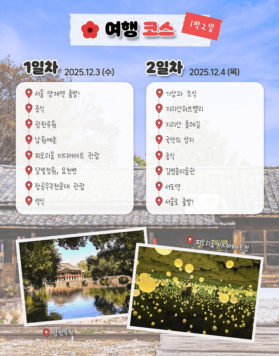 남원 청년누리투어 여행크루 모집