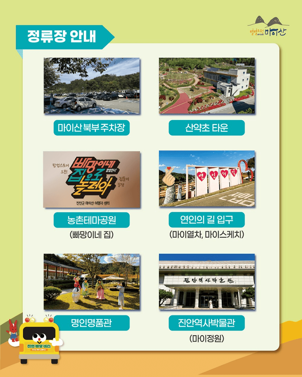 진안 마이산 북부 순환 진안 빠망버스 가을 운행